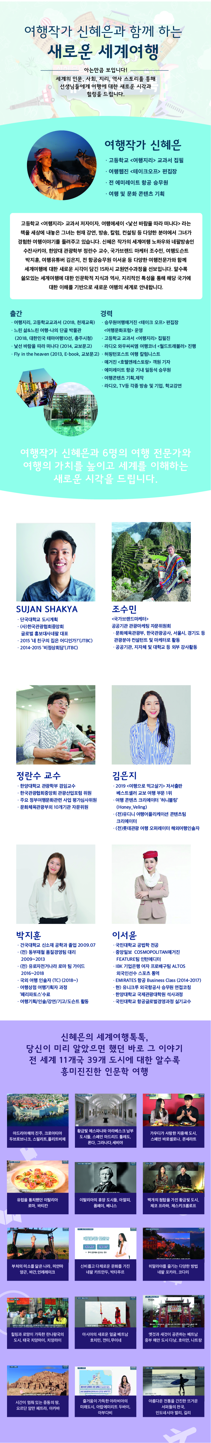 신혜은의 세계여행 톡톡 과정 소개 이미지