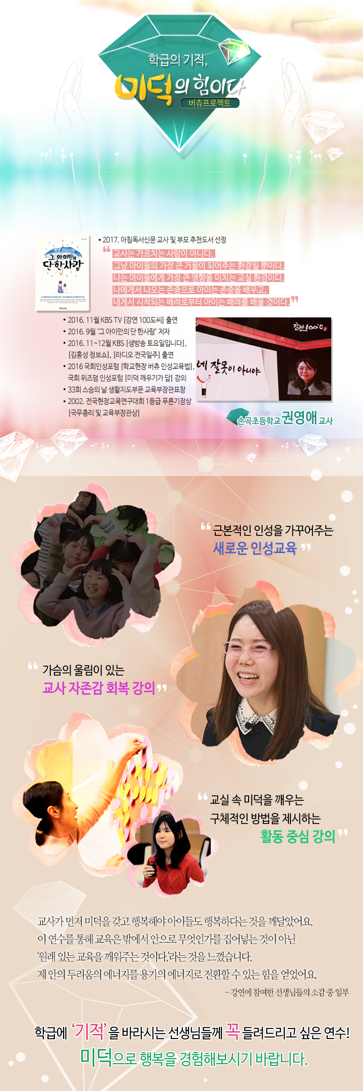 학급의 기적, 미덕의 힘이다.(버츄프로젝트) 과정 소개 이미지