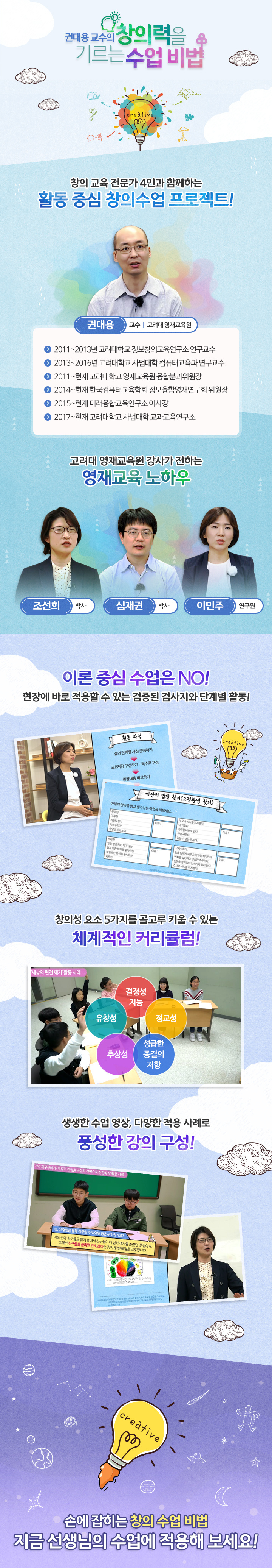 권대용 교수의 창의력을 기르는 수업 비법 과정 소개 이미지