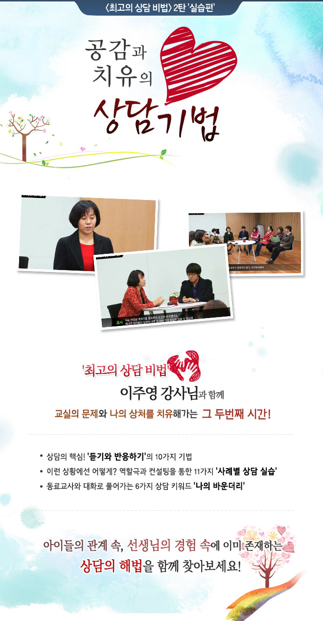 공감과 치유의 상담기법 과정 소개 이미지