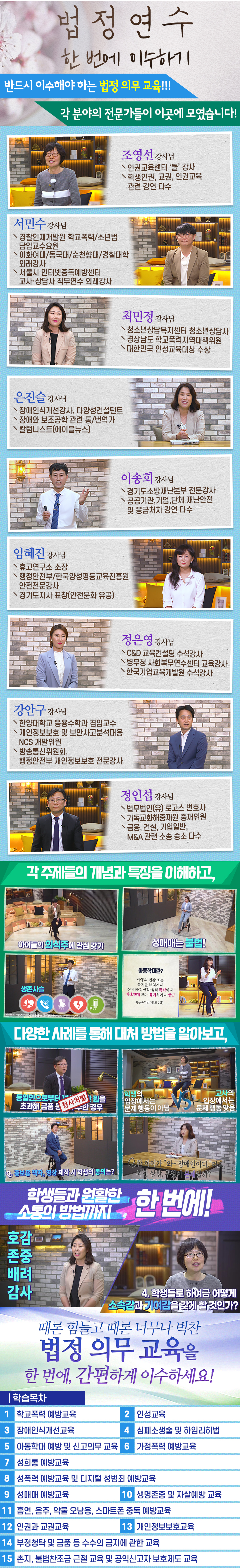 법정연수 한 번에 이수하기 과정 소개 이미지