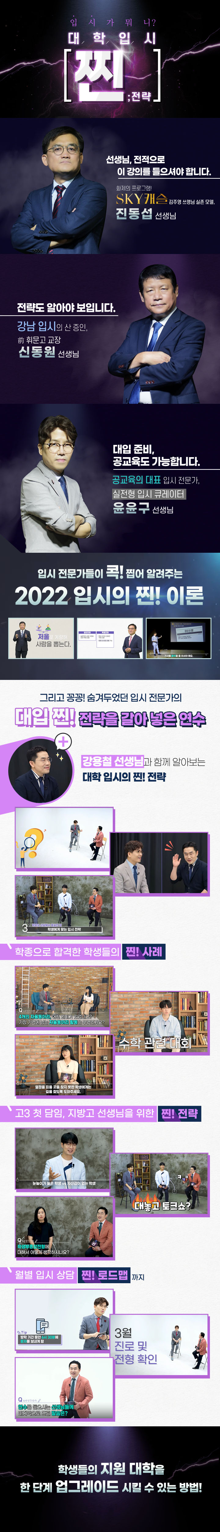 입시가 뭐니? 대학 입시 찐 전략 과정 소개 이미지