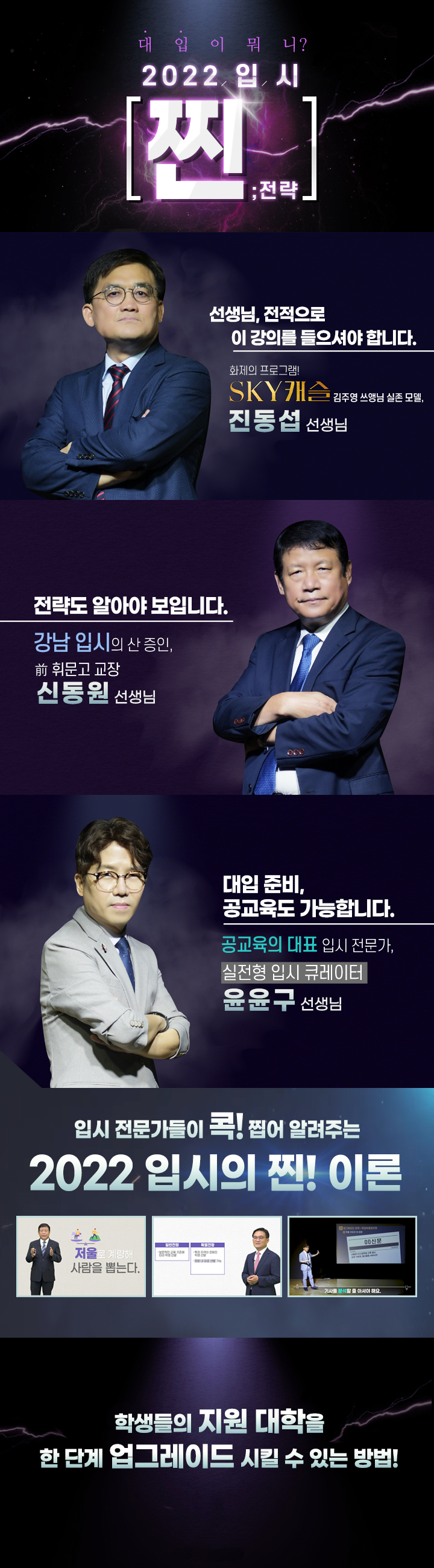 대입이 뭐니? 2022 입시 찐 전략 과정 소개 이미지