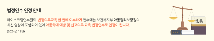 법정연수 인정 안내드립니다.