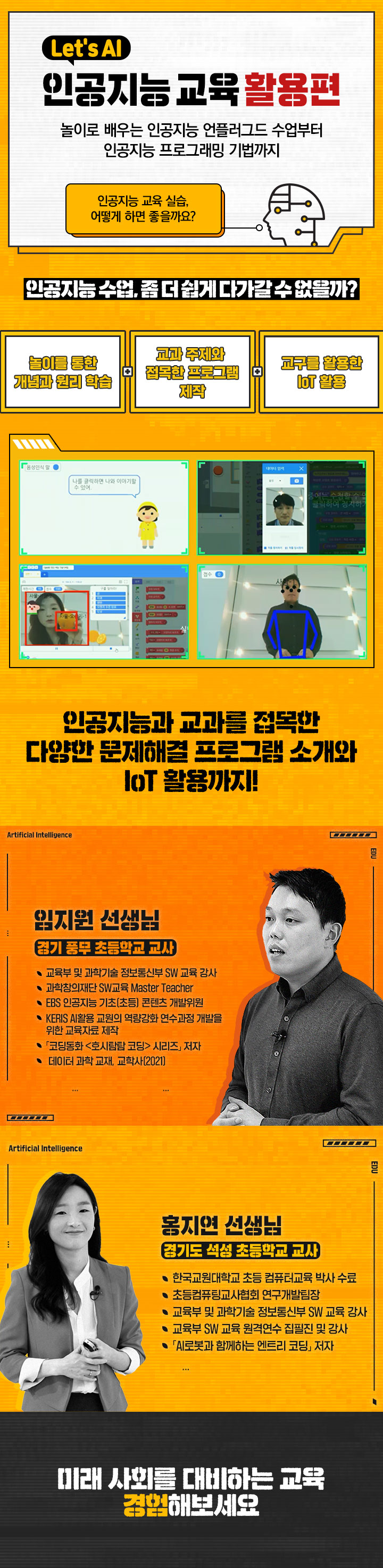 Let's AI 인공지능 교육 활용편 과정 소개 이미지