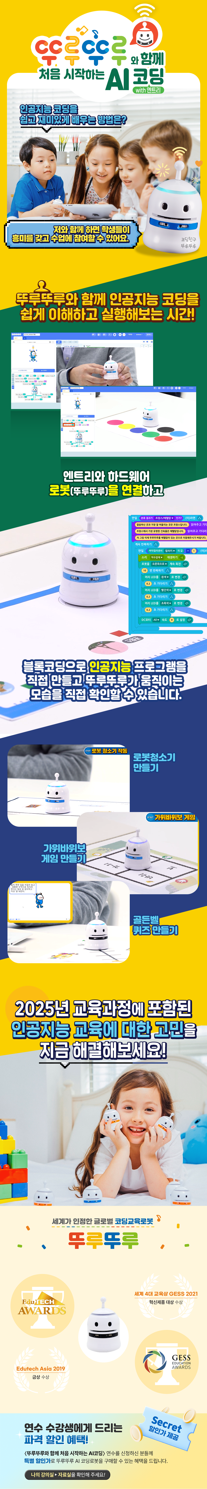 뚜루뚜루와 함께 처음 시작하는 AI 코딩 과정 소개 이미지