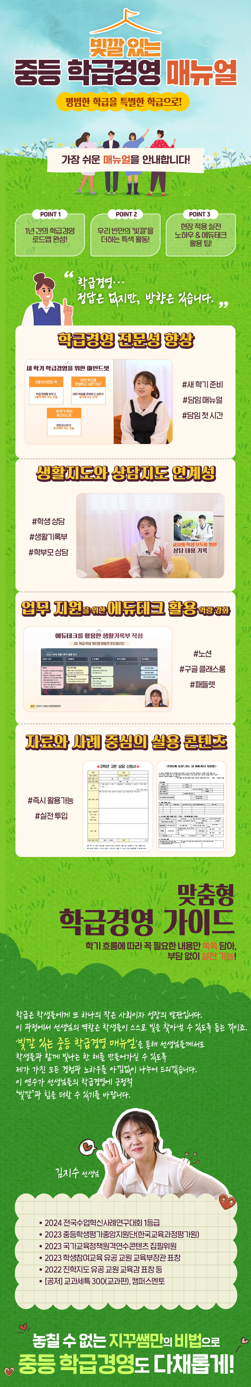 빛깔 있는 중등 학급경영 매뉴얼 과정 소개 이미지