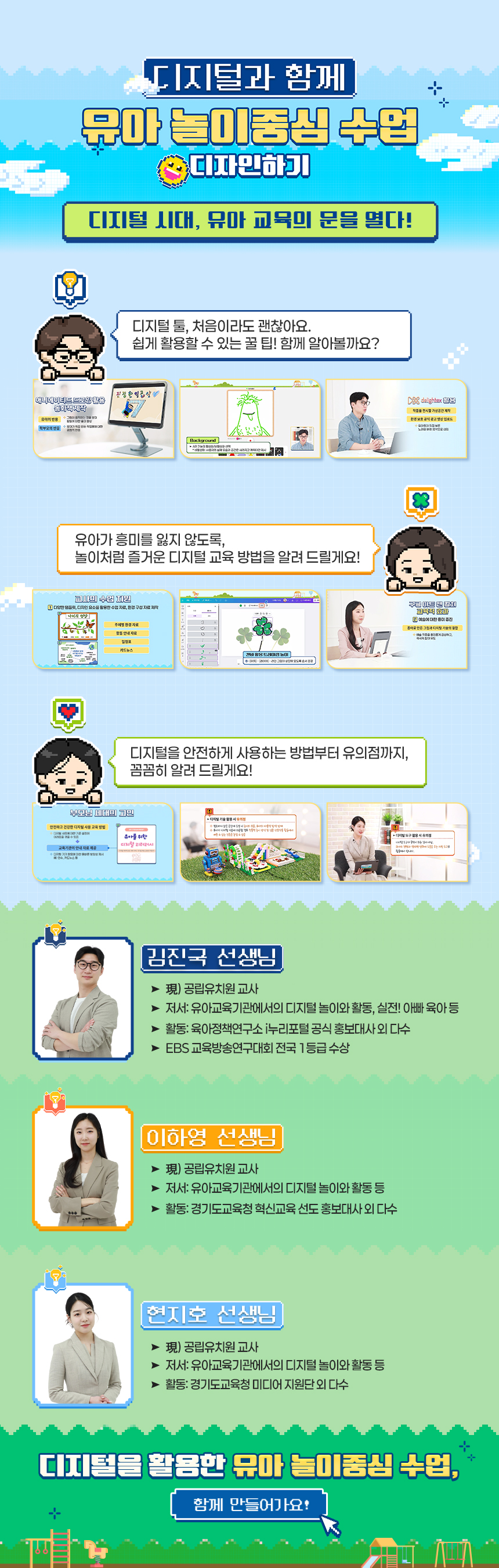 디지털과 함께 유아 놀이중심 수업 디자인하기 과정 소개 이미지
