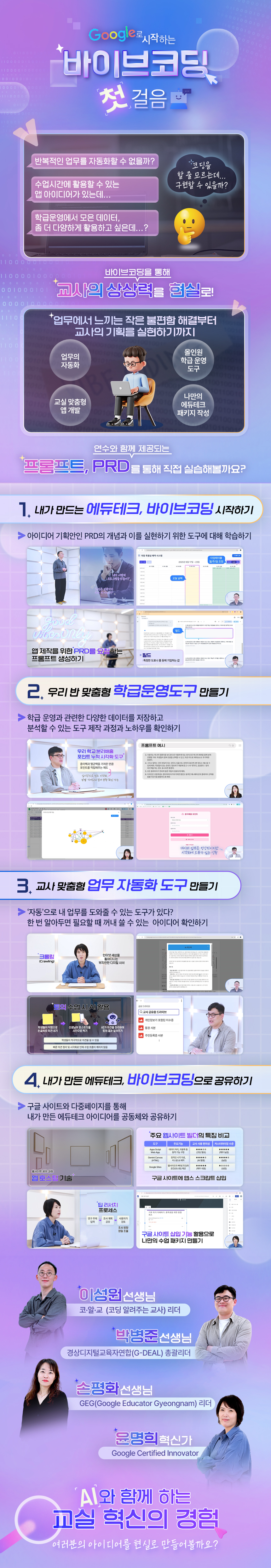 구글로 시작하는 바이브코딩 첫걸음 과정 소개 이미지