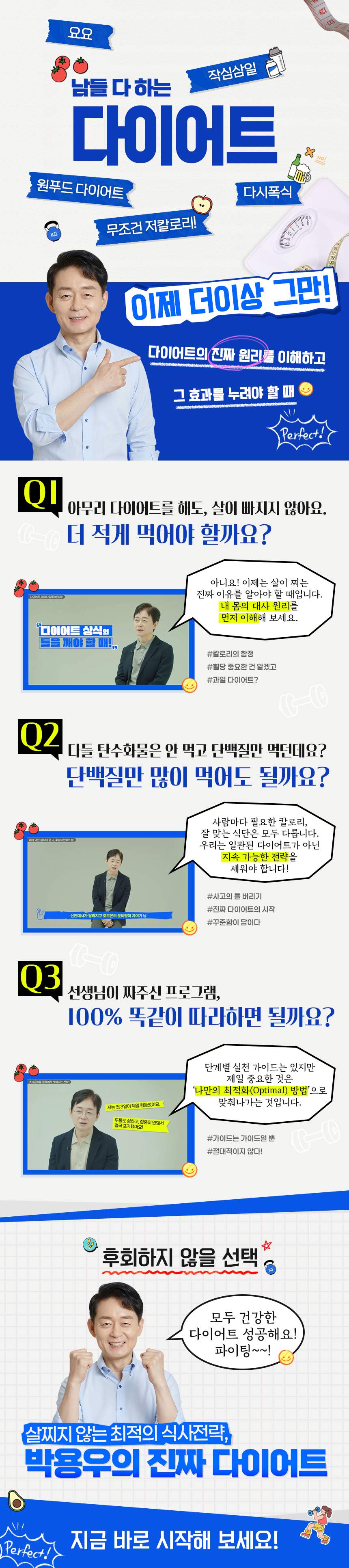 살찌지 않는 최적의 식사전략, 박용우의 진짜 다이어트 과정 소개 이미지