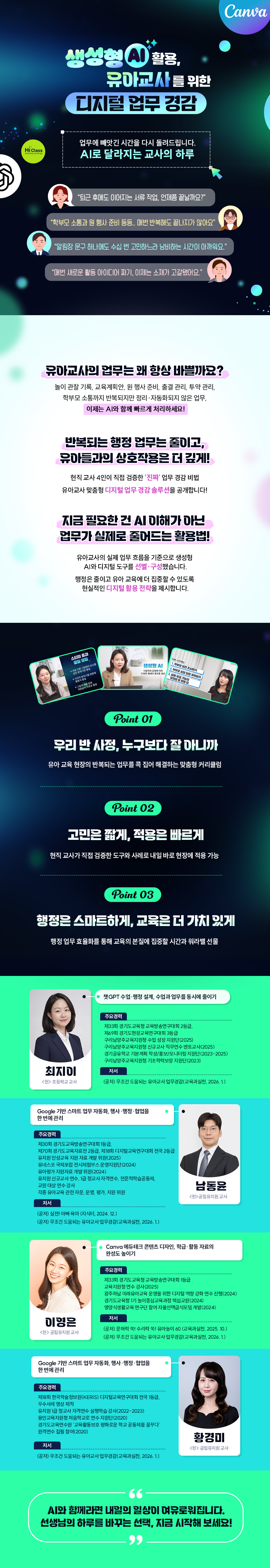 생성형 AI 활용, 유아 교사를 위한 디지털 업무 경감 과정 소개 이미지