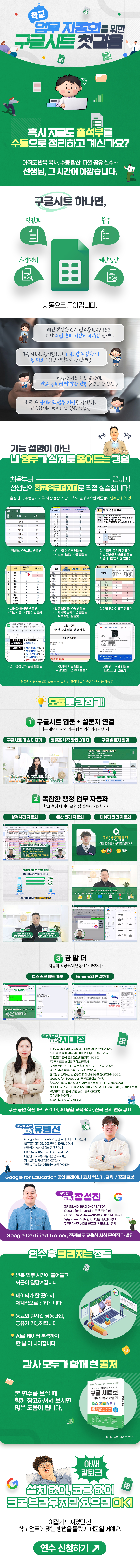 학교 업무 자동화를 위한 구글시트 첫걸음 과정 소개 이미지