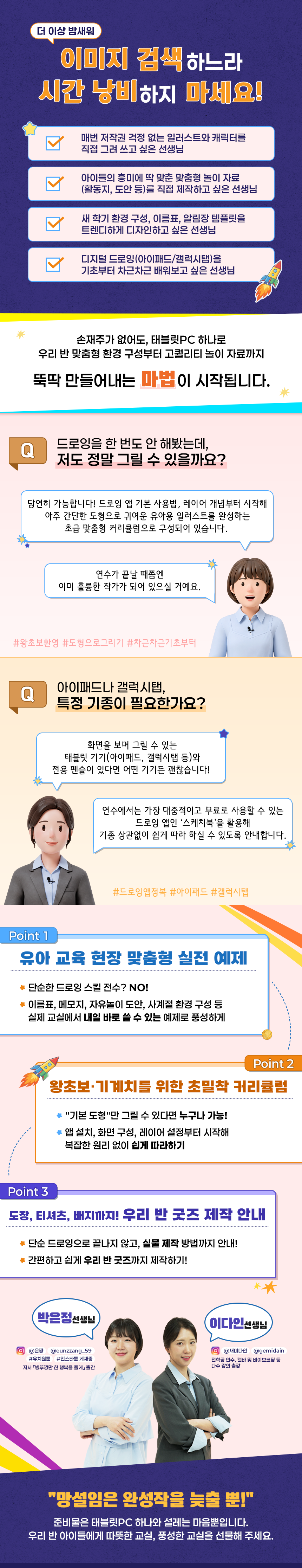 학급운영부터 놀이자료까지! 유아 교사를 위한 디지털 드로잉 과정 소개 이미지