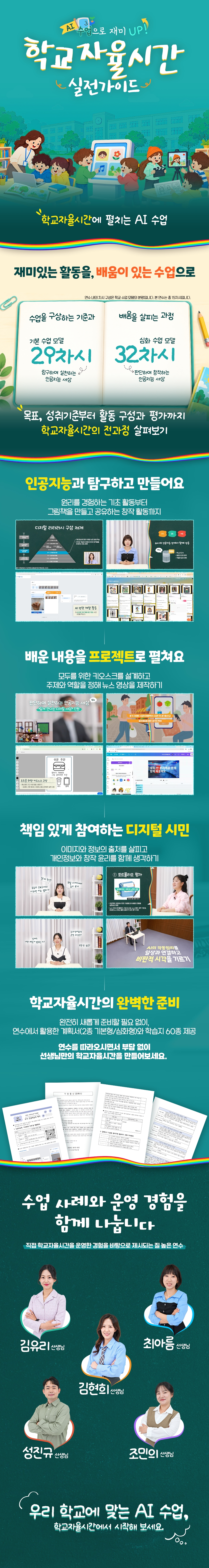 AI 수업으로 재미 UP! 학교자율시간 실전가이드 과정 소개 이미지