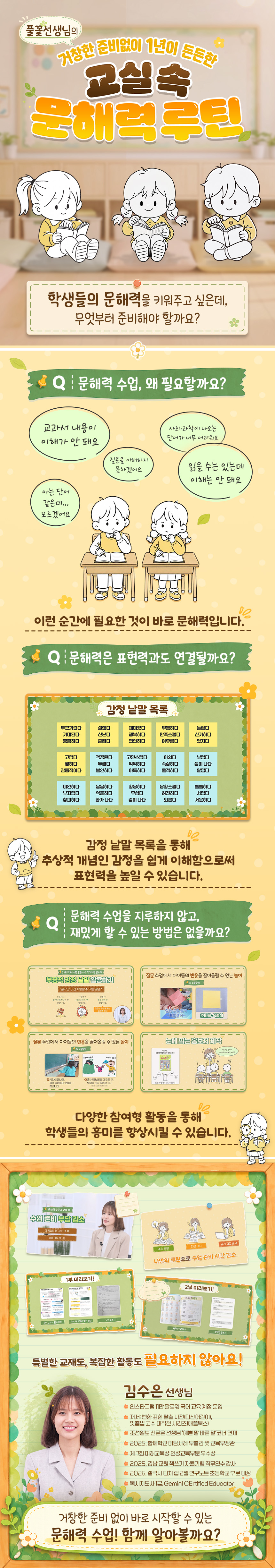 거창한 준비 없이 1년이 든든한 교실 속 문해력 루틴 과정 소개 이미지