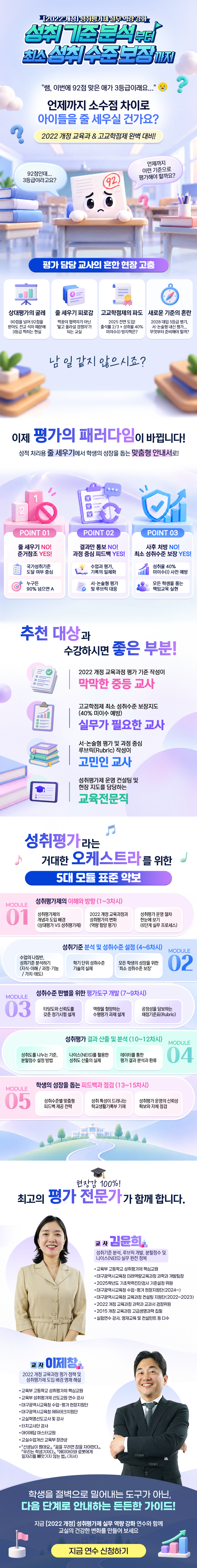 [2022개정]성취평가제 실무 역량 강화: 성취기준 분석부터 최소 성취수준 보장까지 과정 소개 이미지