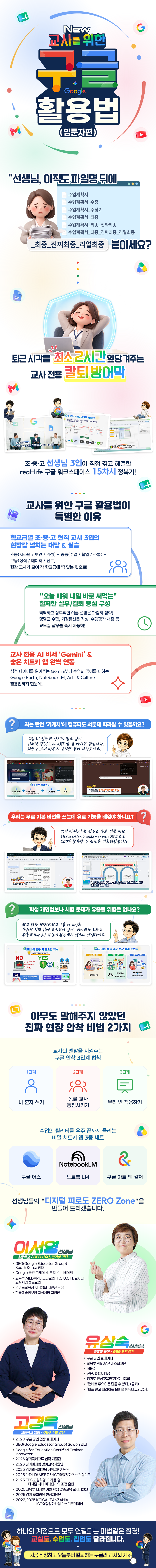 [NEW]교사를 위한 구글 활용법(입문자편) 과정 소개 이미지