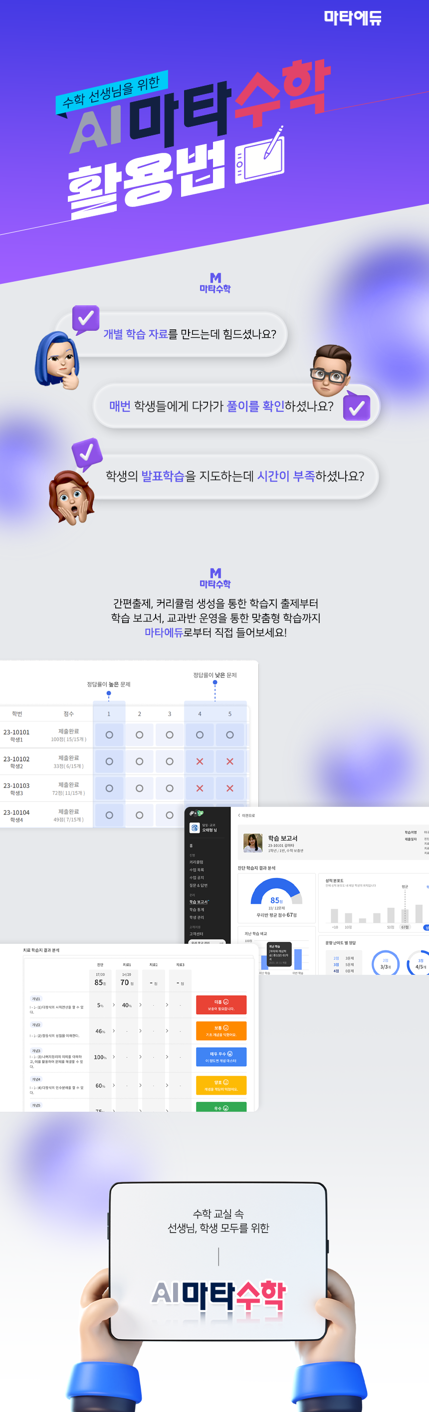 수학 선생님을 위한 AI 마타수학 활용법 과정 소개 이미지