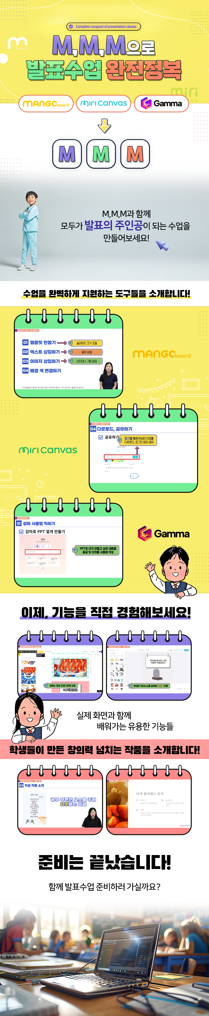 m,m,m으로 발표수업 완전정복 과정 소개 이미지