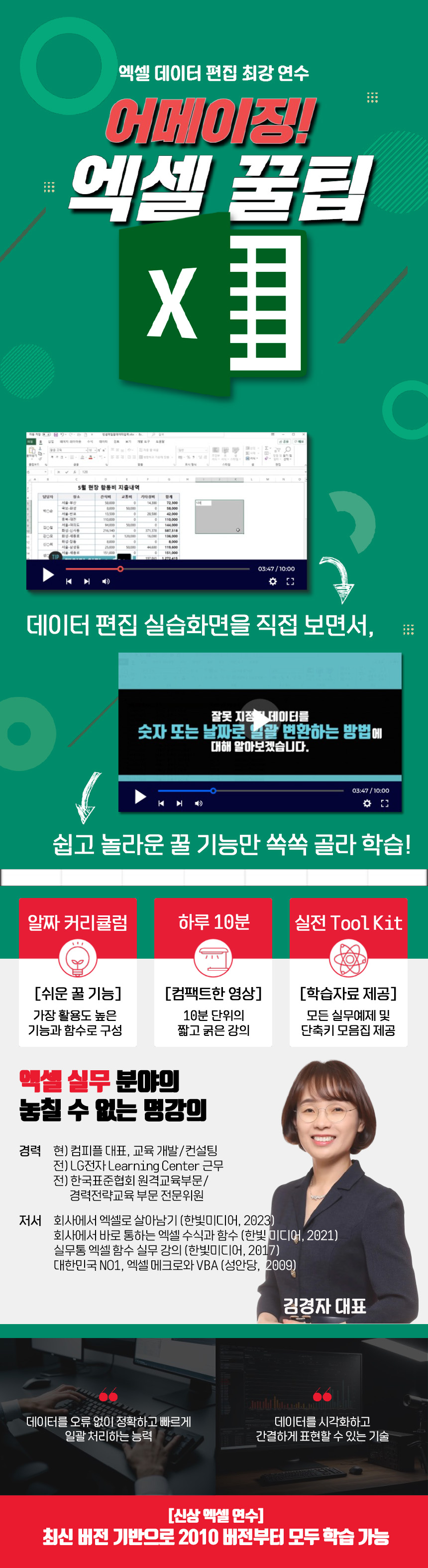 어메이징! 엑셀 꿀팁 과정 소개 이미지