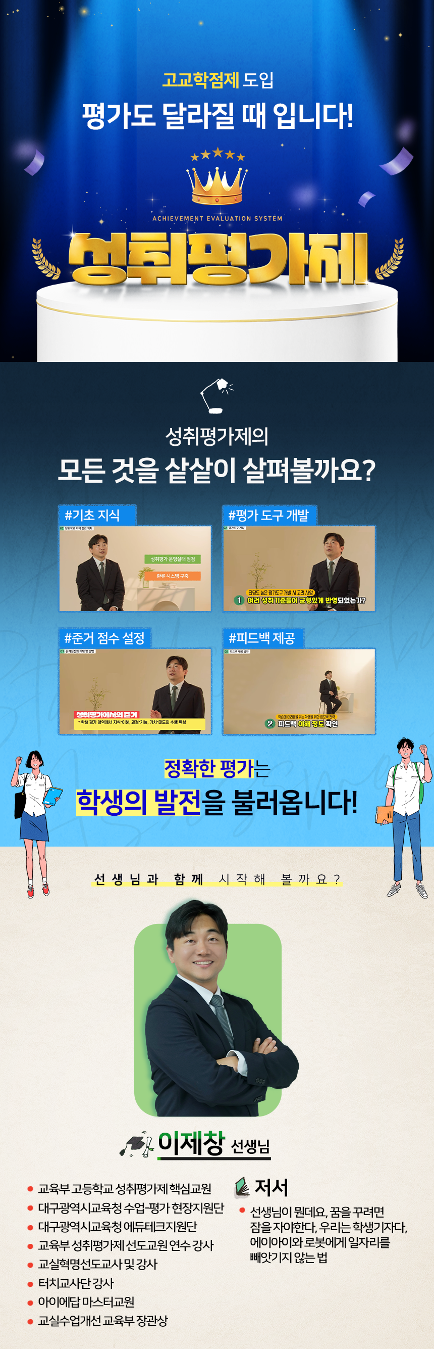성취평가제 톺아보기 과정 소개 이미지