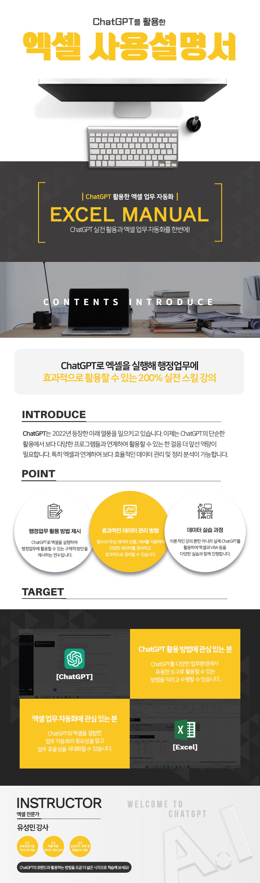 ChatGPT를 활용한 엑셀 사용설명서 과정 소개 이미지