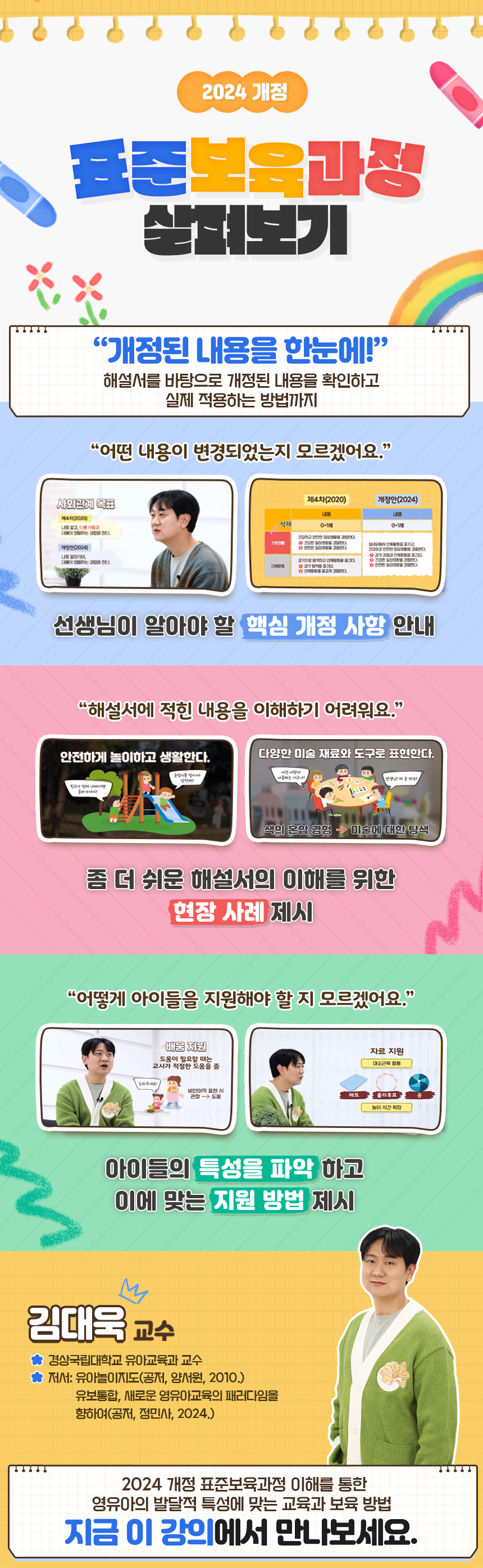 2024 개정 표준보육과정 살펴보기 과정 소개 이미지