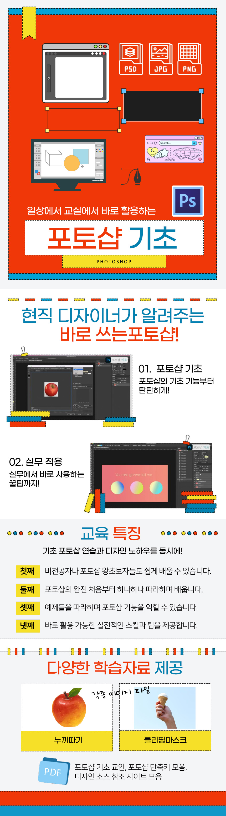 일상에서 교실에서 바로 활용하는 포토샵 기초 과정 소개 이미지
