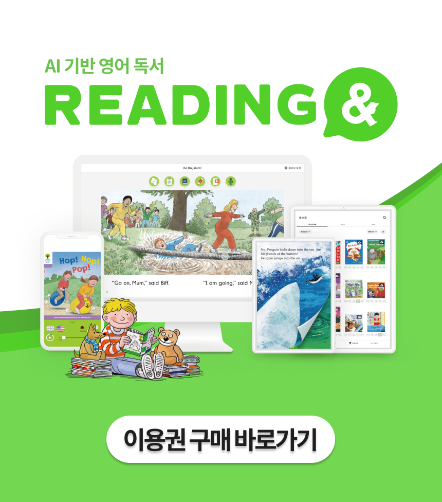 AI로 진짜 영어 실력 UP! 실전 수업에서 리딩앤 200% 활용하는 방법 (중등편) 연계상품 이미지