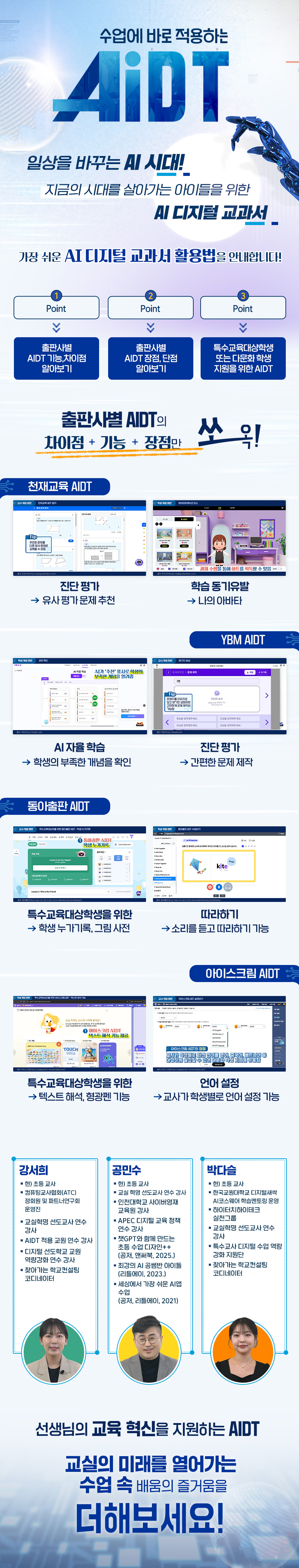 수업에 바로 적용하는 AIDT 과정 소개 이미지