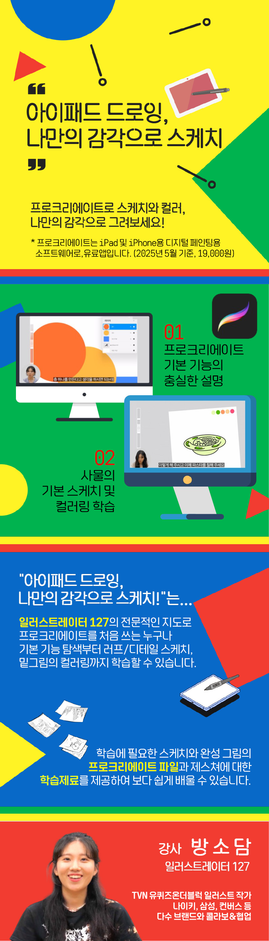 아이패드 드로잉, 나만의 감각으로 스케치 과정 소개 이미지