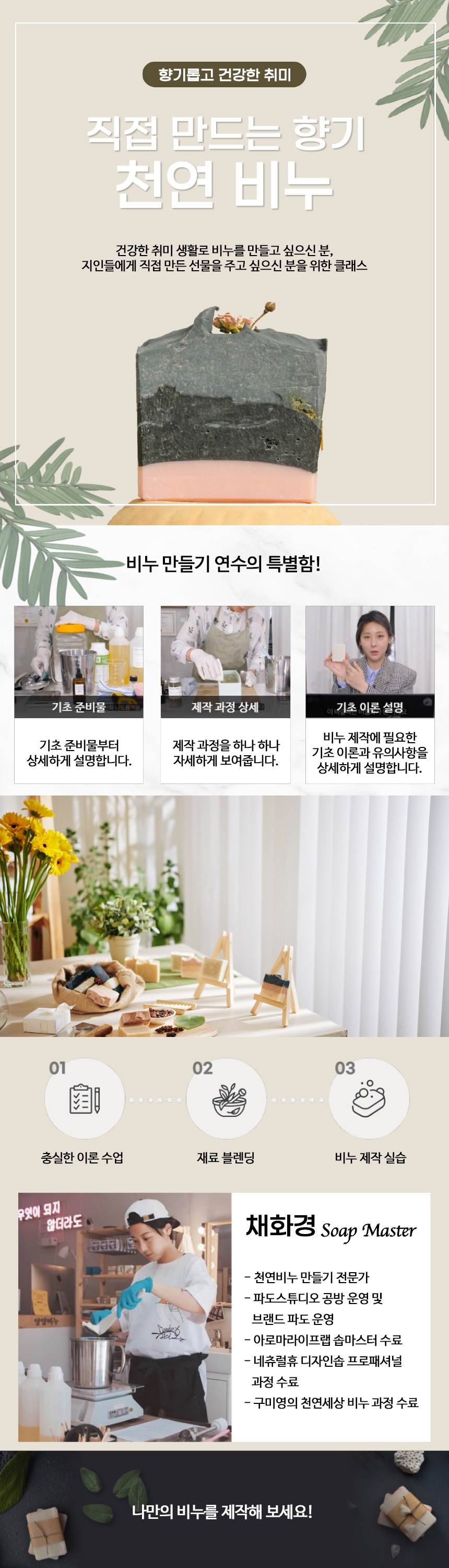 직접 만드는 향기, 천연비누 과정 소개 이미지