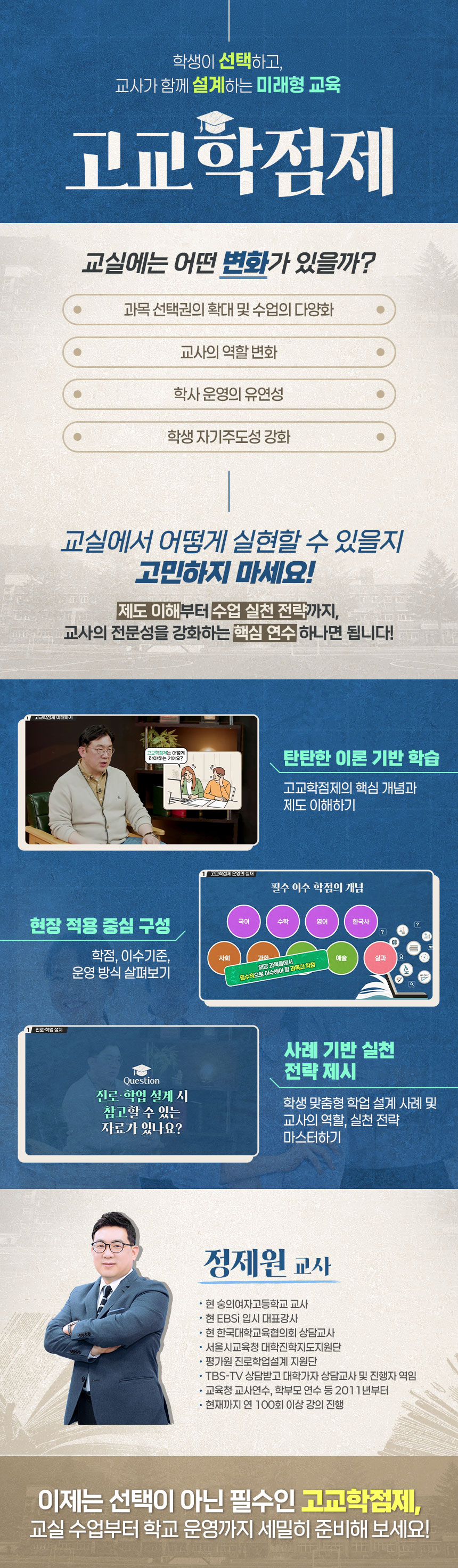 스스로 선택하고 배우는 고교학점제 핵심정리 과정 소개 이미지