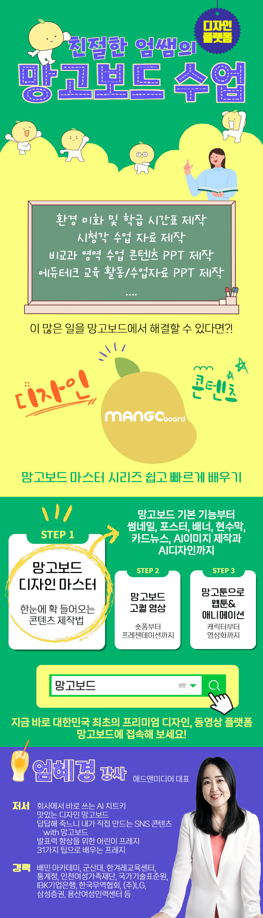 친절한 엄쌤의 망고보드 수업 과정 소개 이미지
