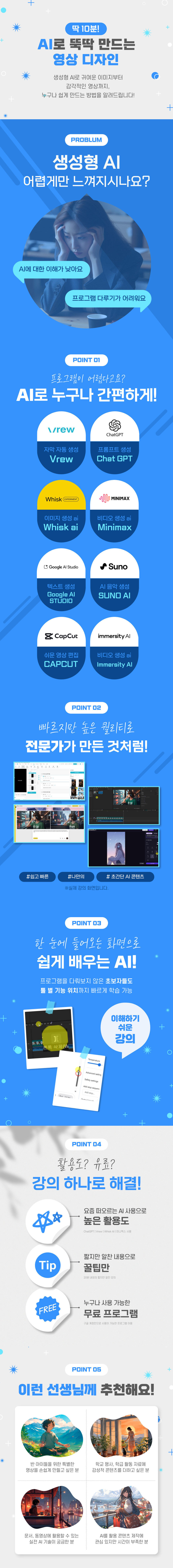딱 10분! AI로 뚝딱 만드는 영상 디자인 과정 소개 이미지