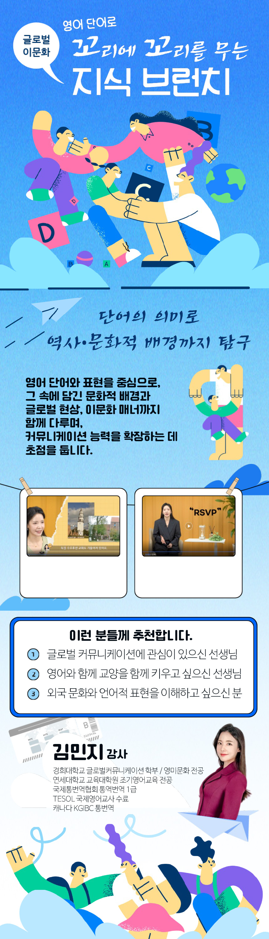 영어 단어로 꼬리에 꼬리를 무는 글로벌 이문화 지식 브런치 과정 소개 이미지
