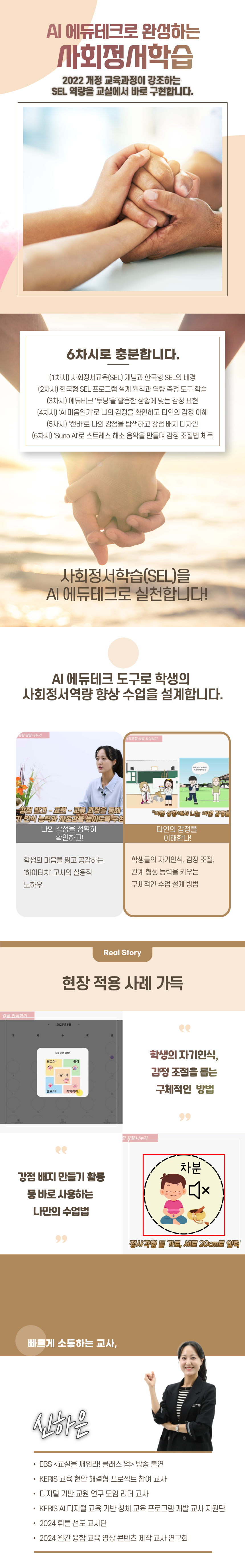 마음 연결, AI 에듀테크로 완성하는 사회정서학습 과정 소개 이미지