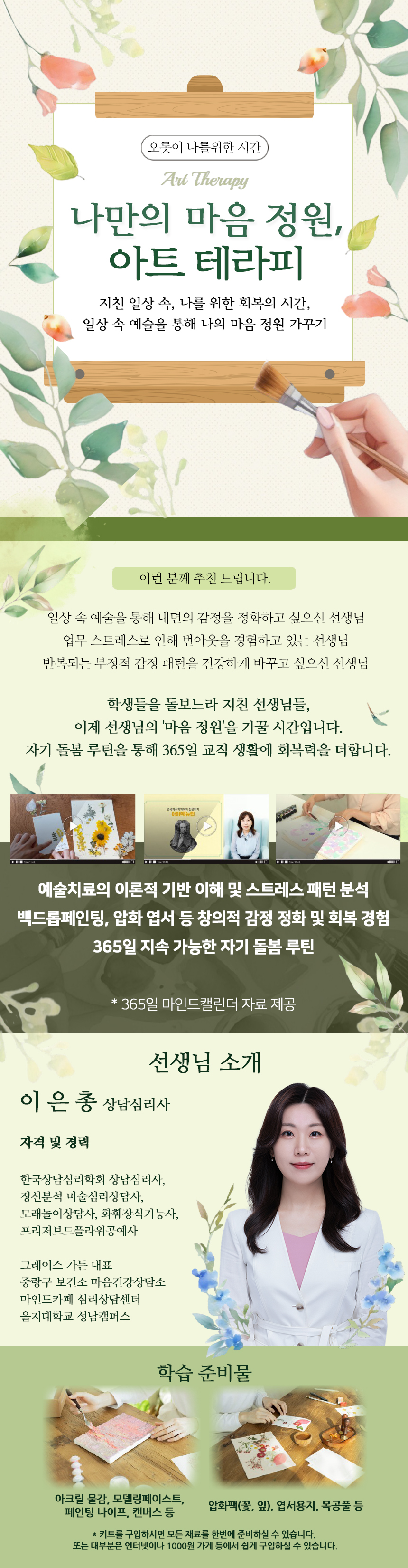 나만의 마음 정원, 아트 테라피 과정 소개 이미지