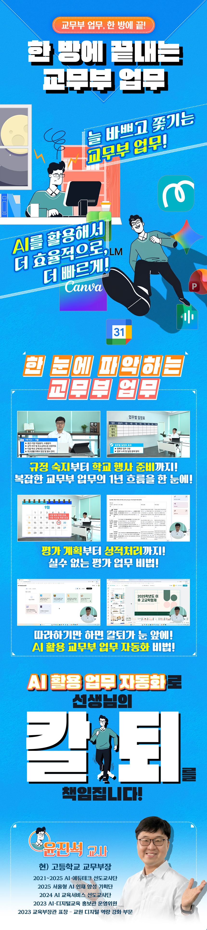 한 방에 끝내는 교무부 업무 과정 소개 이미지