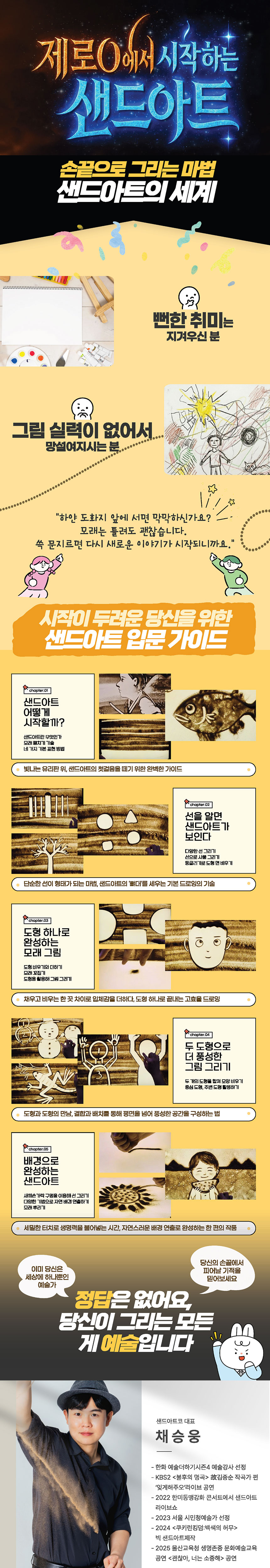 제로에서 시작하는 샌드아트 과정 소개 이미지