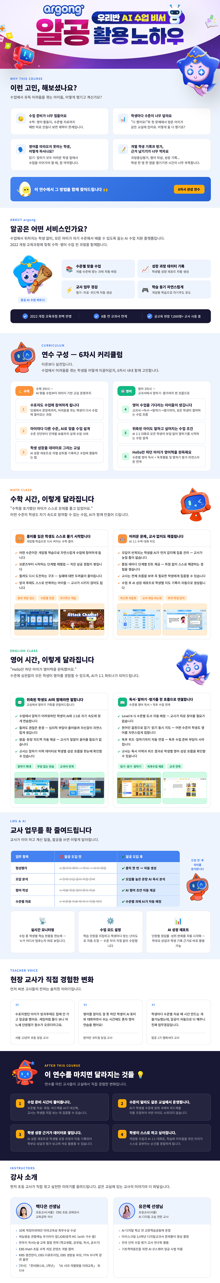 우리반 AI 수업 비서 알공 활용 노하우 과정 소개 이미지