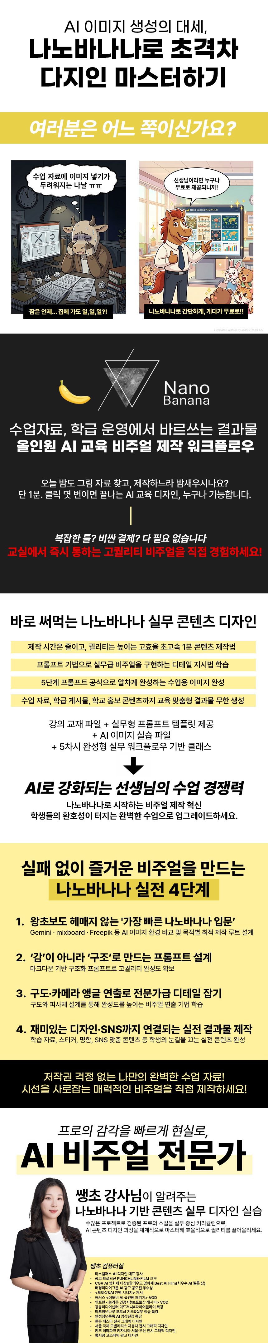 AI 이미지 생성의 대세, 나노바나나로 초격차 디자인 마스터하기 과정 소개 이미지