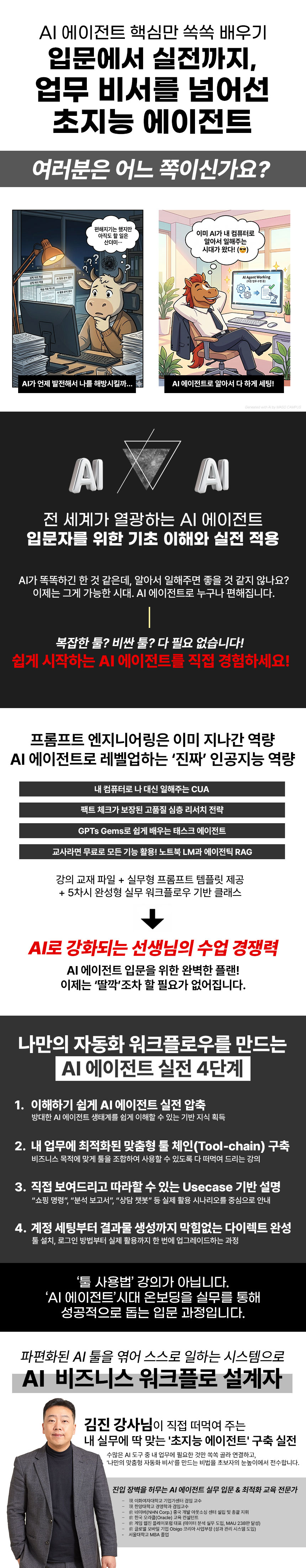 AI 에이전트 핵심만 쏙쏙 배우기 - 입문에서 실전까지, 업무 비서를 넘어선 초지능 에이전트 과정 소개 이미지