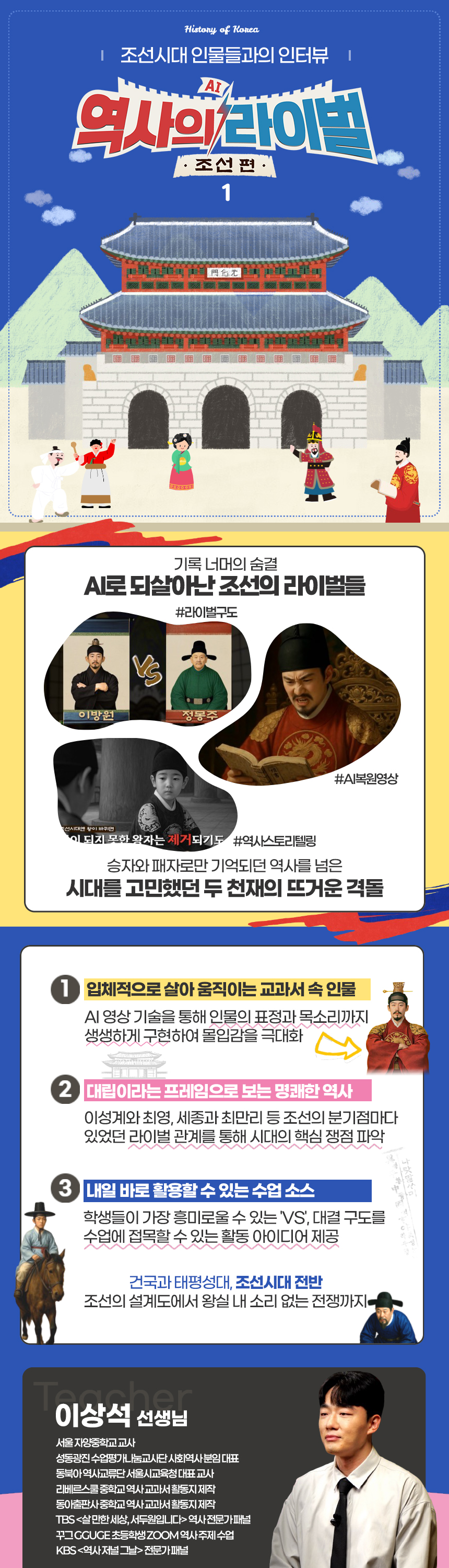 AI로 들여다보는 역사의 라이벌 - 조선편 과정 소개 이미지