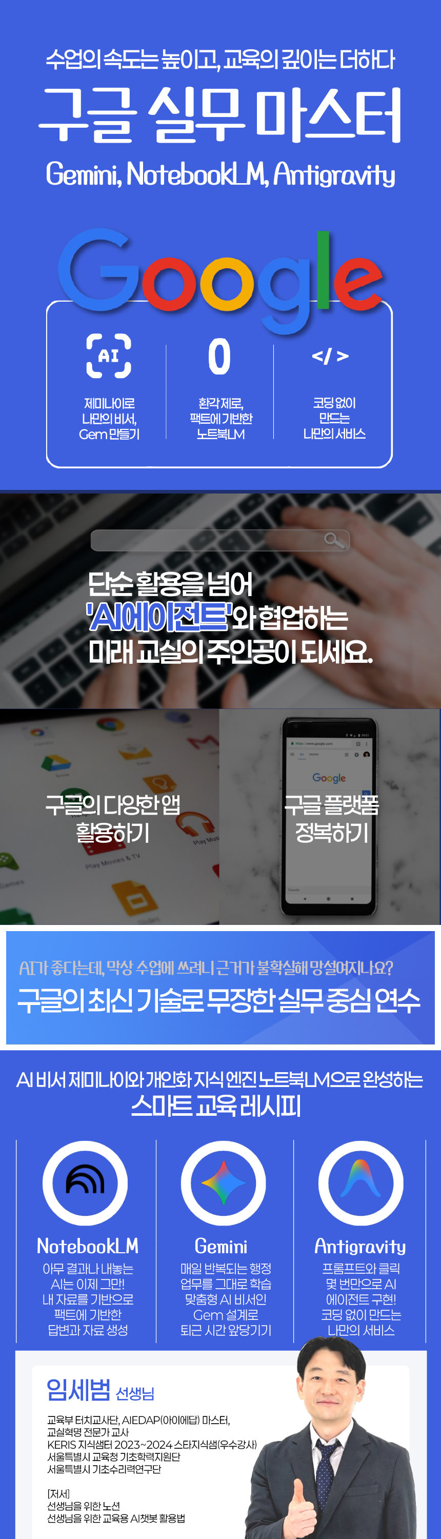 Google 실무 마스터 - Gemini, NotebookLM, Antigravity 과정 소개 이미지