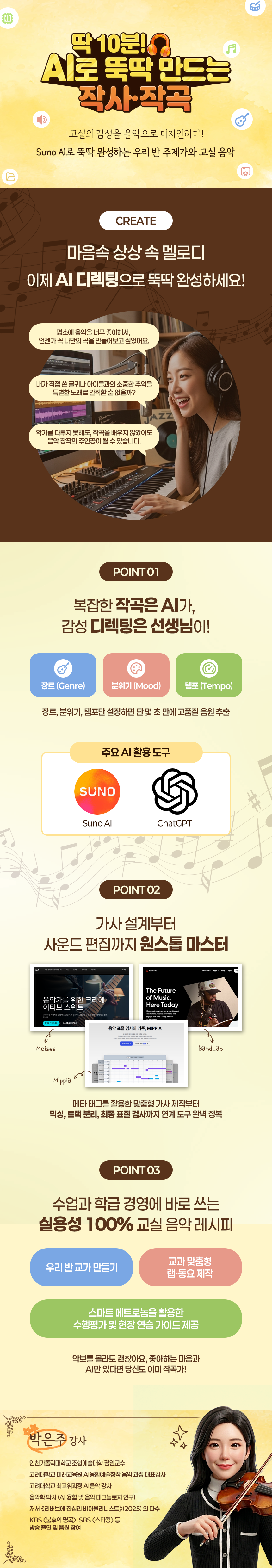 딱 10분! AI로 뚝딱 만드는 작사작곡 과정 소개 이미지
