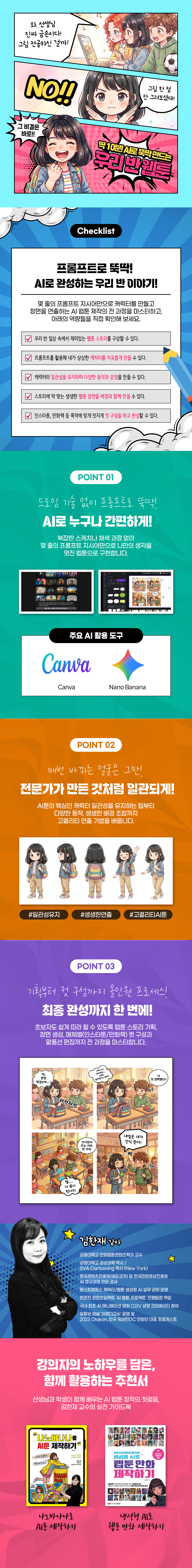 딱 10분! AI로 뚝딱 만드는 우리 반 웹툰 과정 소개 이미지