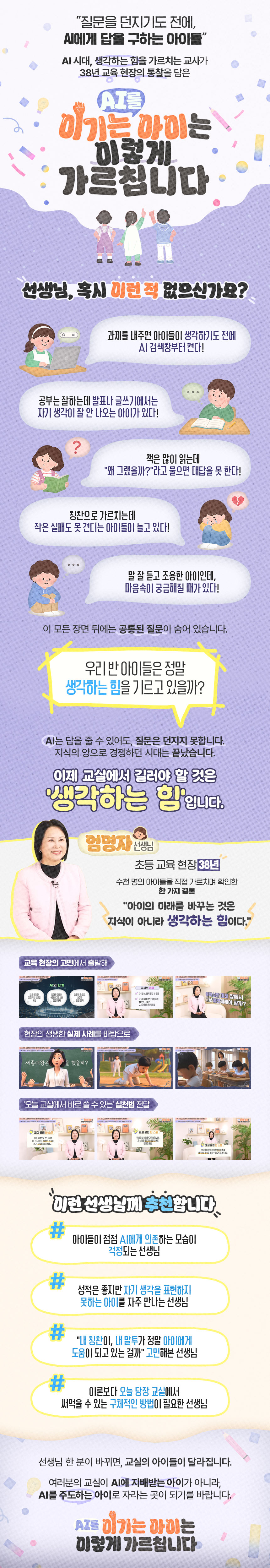 AI를 이기는 아이는 이렇게 가르칩니다 과정 소개 이미지