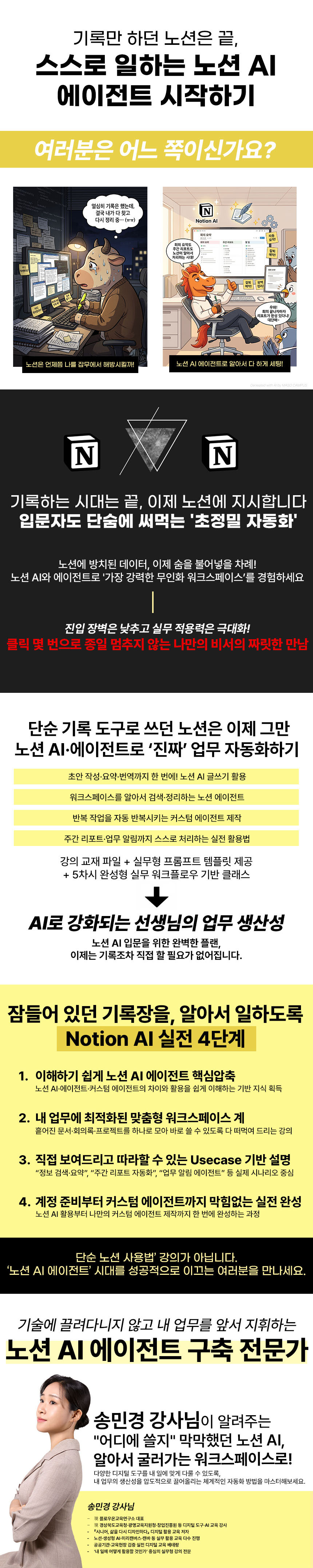 기록만 하던 노션은 끝, 스스로 일하는 노션 AI 에이전트 시작하기 과정 소개 이미지