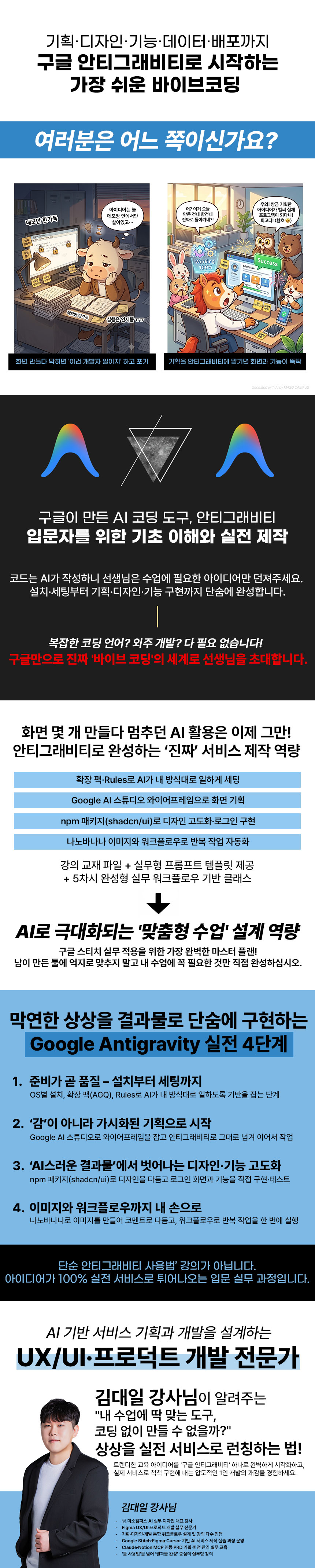 구글 안티그래비티로 시작하는 가장 쉬운 바이브코딩 과정 소개 이미지